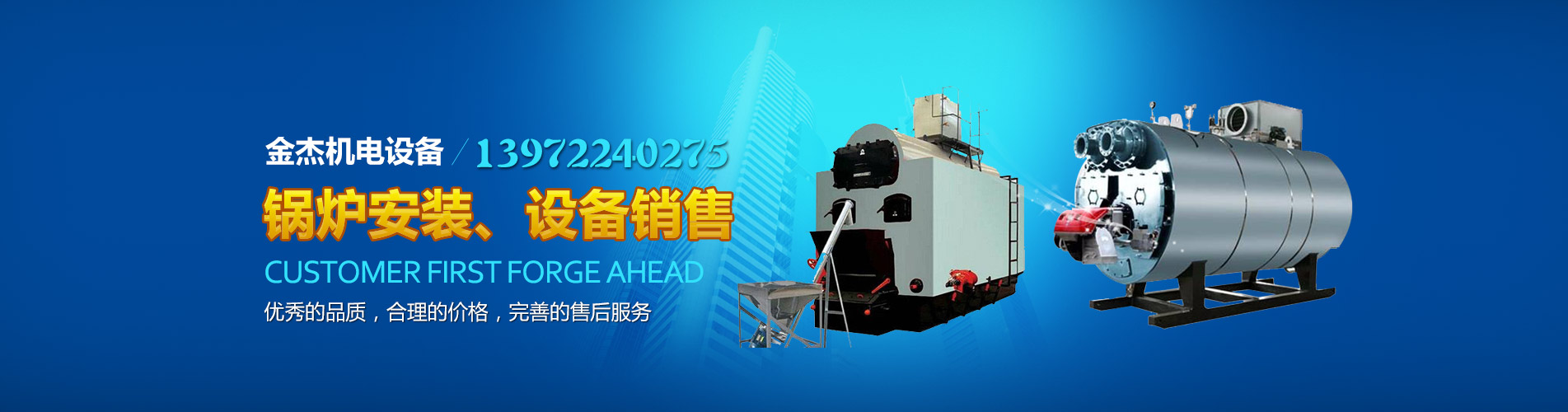 金杰機(jī)電設(shè)備-顧客至上，銳意進(jìn)取